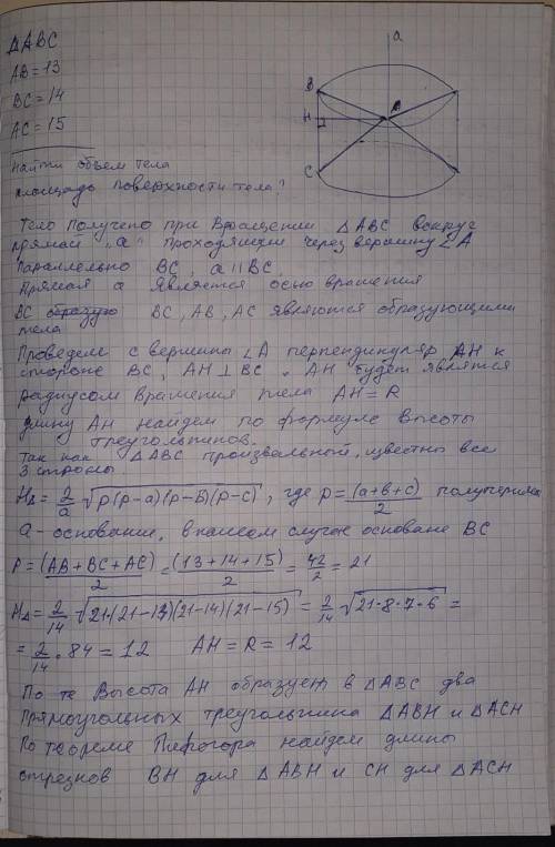 Найдите объем и площадь поверхности тела, полученного при вращении треугольника со сторонами 13, 14