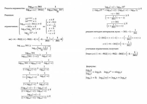 Решите неравенство. Логарифмы