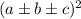 (a\pm b\pm c)^2