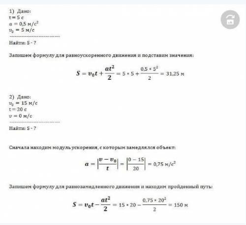 Велосипедист съехал с горки за 5 с, двигаясь с постоянным ускорением 0,5 м/с2. Определите длину горк