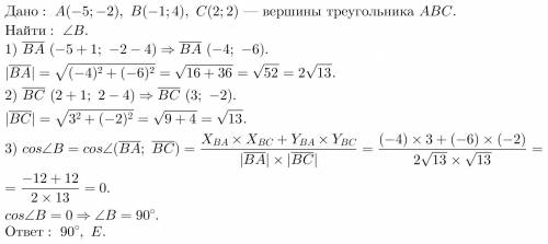 ТЕСТОВЫЙ ВОПРОС (ГЕОМЕТРИЯ 9 КЛАСС) Точки А(-5;-2), B(-1;4), C(2;2) - Вершины треугольника ABC Найти