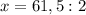 x=61,5:2