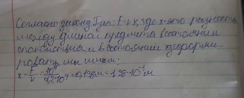 Жесткость прорезиненного жгута 7,2 * 104 Н/м. На какую длину растянется жгут, если на него действует