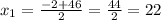 x_{1} = \frac{-2+46}{2} = \frac{44}{2} = 22