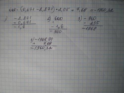 600×(0,671-2,271)×2,05+7,68​