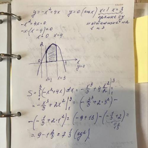 Вычислить площадь фигуры, ограниченной линиями: y= -x2+4x; y =0; x=1; x = 3.