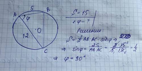 Из точки А окружности проведены две хорды АВ = 5 и АС = 12. Если соединить другие концы этих хорд ,