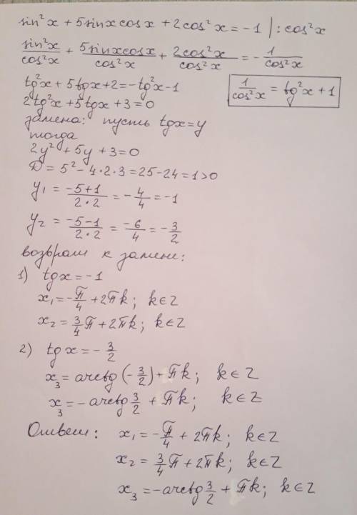 Решить уравнениеsin^2(x)+5sinx*cosx+2cos^2(x)=-1