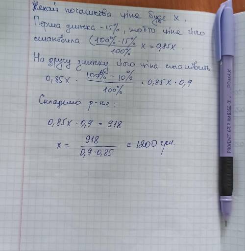 Після двох послідовних зниень ціни, перше з яких було на 15%, а друге— на 10%, пальто стало коштуват