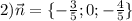 2) \vec{n}=\{-\frac{3}{5}; 0; -\frac{4}{5} \}