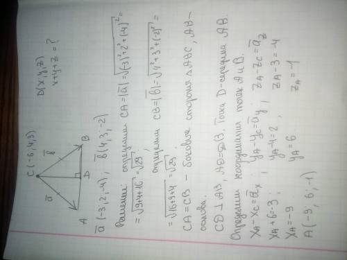 Векторы а(-3; 2; -4) и b(4; 3; -2) являются сторонами равнобедренного треугольни- ка, выходящими из