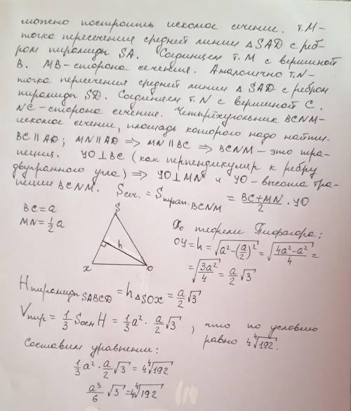 Объем правильной четырехугольной пирамиды SABCD равен 4 корня четвёртой степени из 192. Через сторон