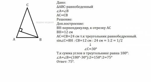 В равнобедренном треугольнике бо- ковая сторона равна 24 см, а вершинаоснования удалена от боковой с