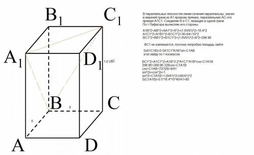 22) В прямоугольном параллелепипеде ABCDA1B1C1D1 АВ=6 м, ВС=8 м, ВВ1=1,6×корень91 м. Найдите площадь