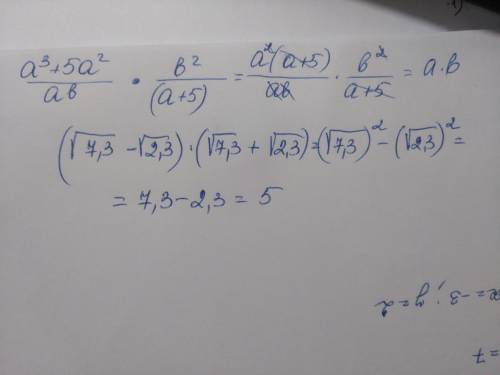 A^3+5a^2/ab÷a+5/b^2,a=корень из 7,3-корен из2,3, b=корень из7,3,корень из2,3​