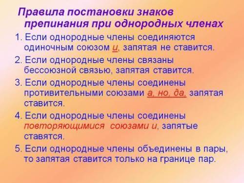 В каком случае между однородными членами предложения не ставится запята? А) Если однородные члены св