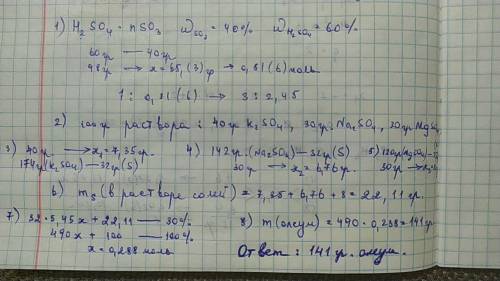 При добавлении какой массы 40% ого р-ра олеума в 100г р-ра,содержащего 40% сульфата калия, 30% сульф