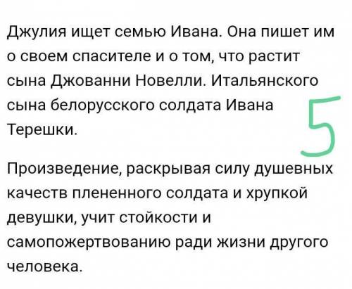 Ребят на каникулы задали прочитать Алпийская Балада, кто может написать краткое содержание?​