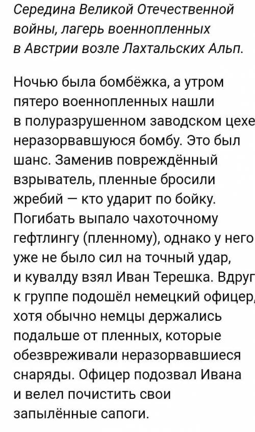 Ребят на каникулы задали прочитать Алпийская Балада, кто может написать краткое содержание?​