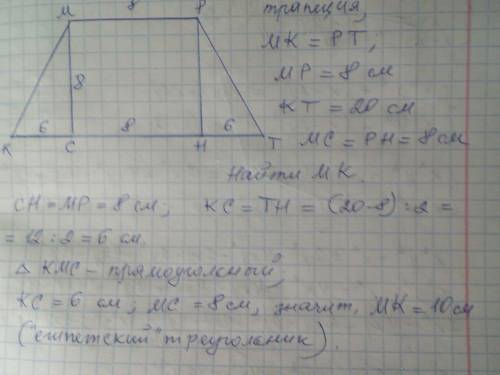 Найдите боковую сторону равнобокой трапеции основания которой 8 см и 20 см а высота 8 см