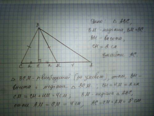 У трикутнику ABC медіана BM дорівнює стороні BC. Відрі- зок BH — висота трикутника. Знайдіть довжину