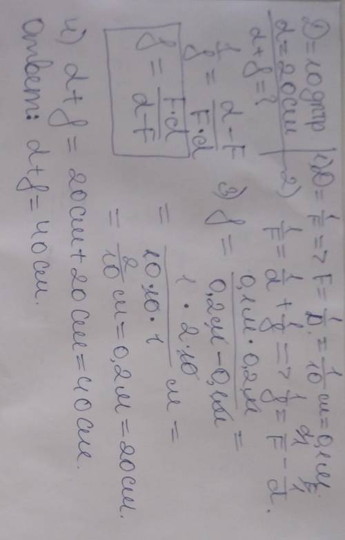 На каком расстоянии от предмета получится его изображение в собирающей линзе с оптической силой 10 д