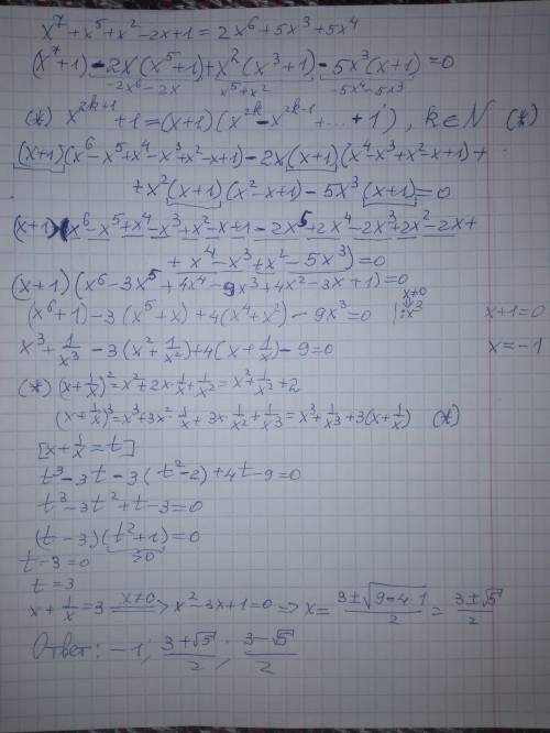 №8, последний. Решите уравнение.x⁷+x⁵+x²-2x+1 = 2x⁶+5x³+5x⁴