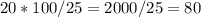 20*100/25=2000/25=80