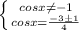 \left \{ {{cosx\neq-1} \atop {cosx=\frac{-3\pm1 }{4} }} \right.