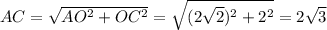 AC=\sqrt{AO^2+OC^2}=\sqrt{(2\sqrt{2})^2+2^2}=2\sqrt{3}