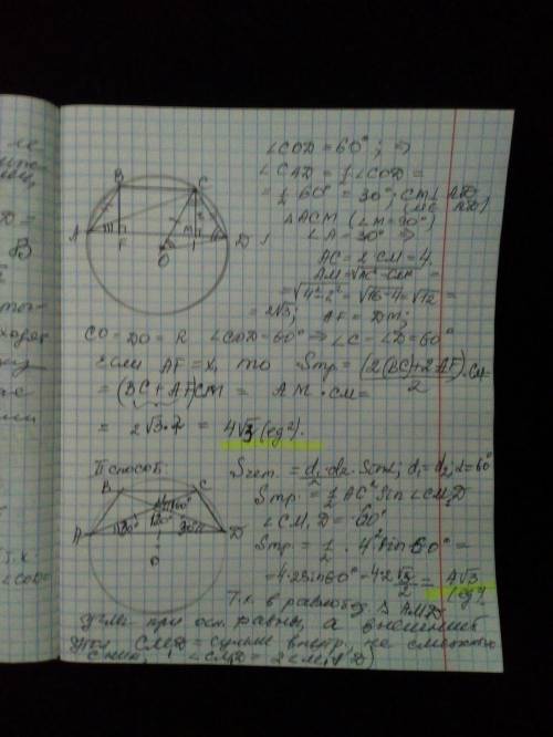Найдите площадь трапеции ABCD BC || AD, вписанной в окружность с центром в точке O , если ее высота