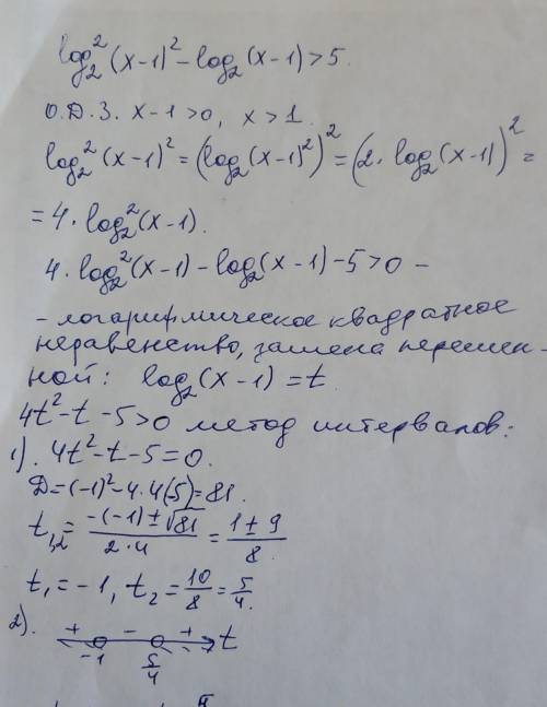 Log^2 основание 2 (x-1)^2-log(x-1) основание 2 >5