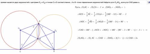 прямая касается двух окружностей с центрами о1 и о2 в точках с и д соответственно А и В точки пересе