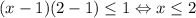 (x-1)(2-1)\leq 1\Leftrightarrow x\leq 2