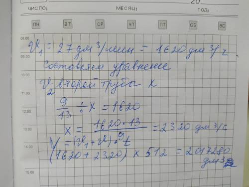 Бассейн наполняется двумя трубами. Через первую трубу вода вливается со скоростью 27 дм³/мин, что со