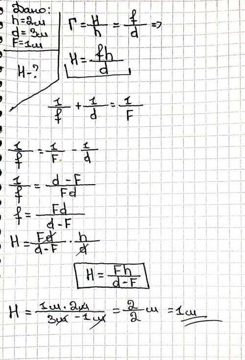 Обьект с длиной 2 метра находится на расстояний 3 метров от выпуклой линзы с оптичестким Фокусом 1 м