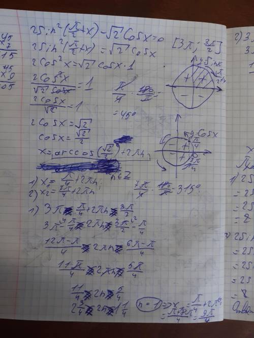 Математика 11 класс, С13, А) найти корни. Б) [-3π ; -3π/2] 2sin²(π/2+x) - √2 cos x = 0