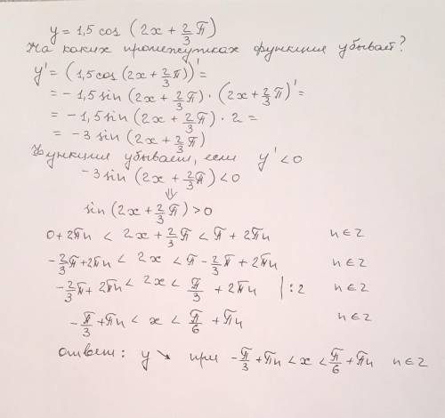 Определи, на каких промежутках функция =1,5(2+2π3) убывает. Функция убывает, если