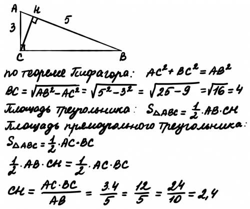 В треугольнике АВС с прямым углом С: АС=3, АВ=5. Найти длину высоты, проведенной к гипотенузе. Выбер