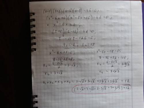 Укажите сумму корней уравнения (x-1)(x+2)(x-5)(x-8)-46=0