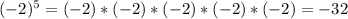 (-2)^5=(-2)*(-2)*(-2)*(-2)*(-2)=-32