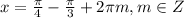 x=\frac{\pi }{4} -\frac{\pi}{3}+2 \pi m, m \in Z