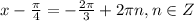 x-\frac{\pi }{4} =-\frac{2\pi}{3}+2 \pi n, n \in Z