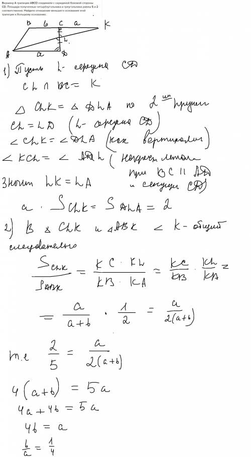 Вершину A трапеции ABCD соединили с серединой боковой стороны CD. Площади полученных четырёхугольник