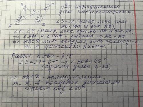 В четырехугольнике ABCD (AB || CD, BC || AD)каждый из углов BAC и CDB равен 67 градусам. Определите