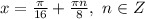 x=\frac{\pi}{16}+\frac{\pi n}{8}, ~n \in Z