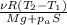 \frac{\nu R(T_2-T_1)}{Mg+p_aS}