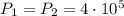 P_1=P_2=4\cdot 10^5