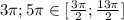 3\pi; 5\pi \in [\frac{3\pi}{2}; \frac{13\pi}{2}]