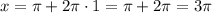 x=\pi+2\pi \cdot 1=\pi+2\pi=3\pi